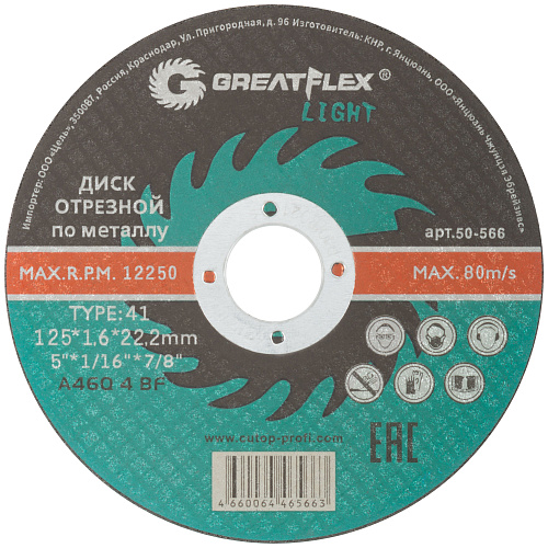 Диск отрезной 125х1,6х22,2мм Т41 GreatFlex Light мет. 50-566