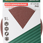 Круги шлифовальные сплошные 125(0)мм Р40 FIT 5шт. 39652