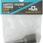 Адаптер с торцевой головкой 10x45мм MOS 57923М