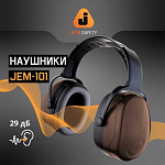 Наушники противошумные Sonus 29дБ, коричневый Jeta Safety JEM-101