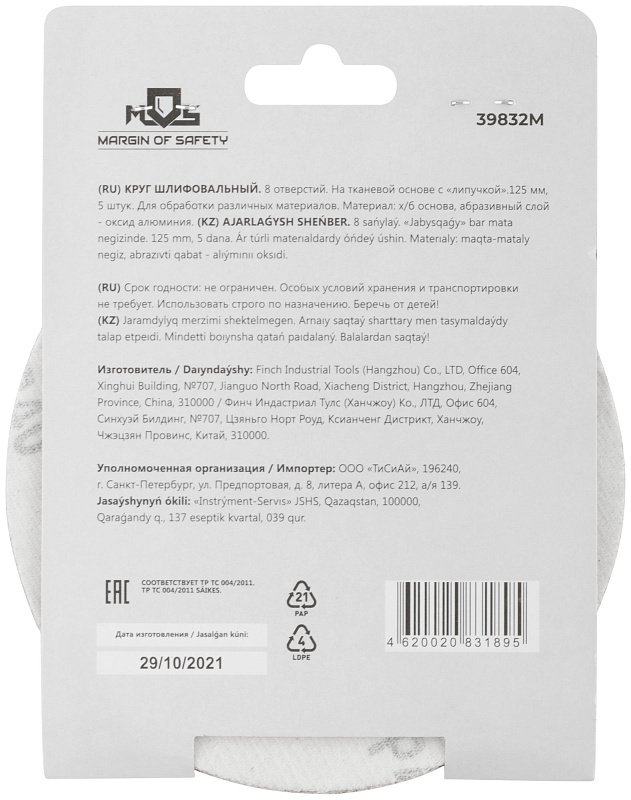 Круги шлифовальные с отверстиями 125(8)мм Р40 MOS (5 шт.) 39832М