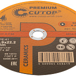 Диск отрезной 230х1,9х22,2мм Т41 CUTOP Premium Ceramics мет., нерж., алюм., чугун 50-861