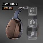 Наушники противошумные Sonus 29дБ, коричневый Jeta Safety JEM-101
