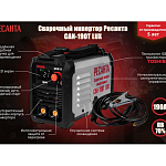 Сварочный аппарат инверторный РЕСАНТА САИ-190T LUX 65/70