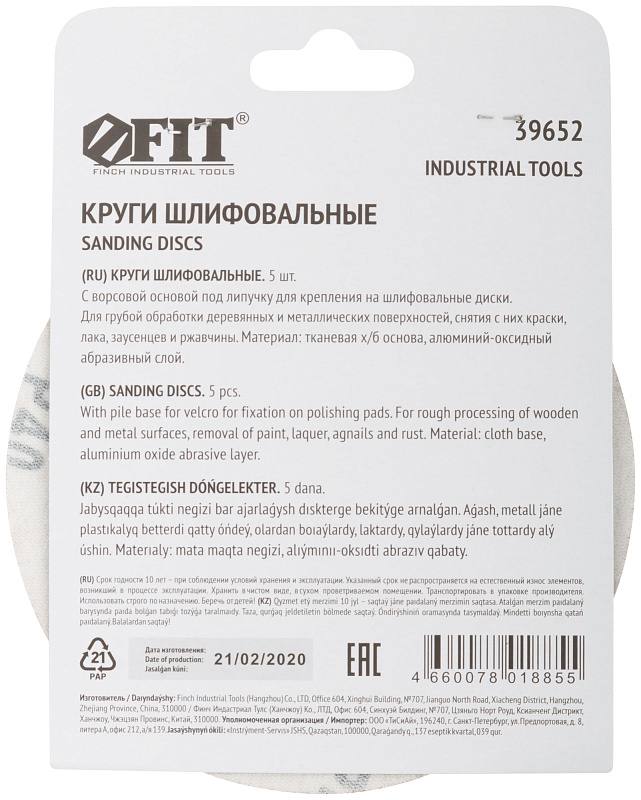 Круги шлифовальные сплошные 125(0)мм Р40 FIT 5шт. 39652