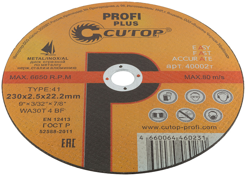 Диск отрезной 230х2,5х22,2мм Т41 CUTOP Profi Plus мет., нерж. и алюм. 40002т
