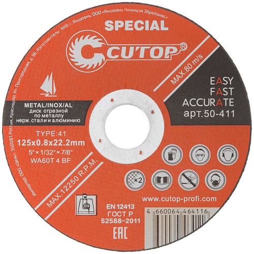 Диск отрезной 125х0,8х22,2мм Т41 CUTOP Special мет., нерж. и алюм. 50-411