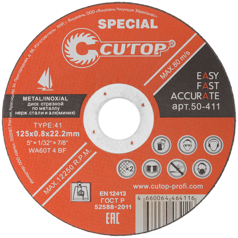 Диск отрезной 125х0,8х22,2мм Т41 CUTOP Special мет., нерж. и алюм. 50-411