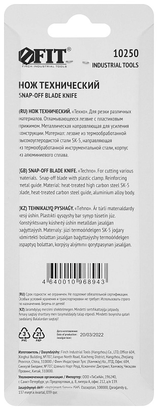 Нож технический 18мм металлический корпус FIT 10250