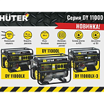 Электрогенератор Huter DY11000LX 64/1/72