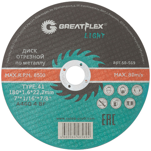 Диск отрезной 180х1,6х22,2мм Т41 GreatFlex Light мет. 50-569