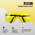 Очки защитные открытого типа Clear Vision янтарные Jeta Safety JSG811-Y