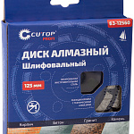 Диск шлифовальный алмазный 125х5х8х22,2мм двойной сегмент CUTOP Profi 63-12560