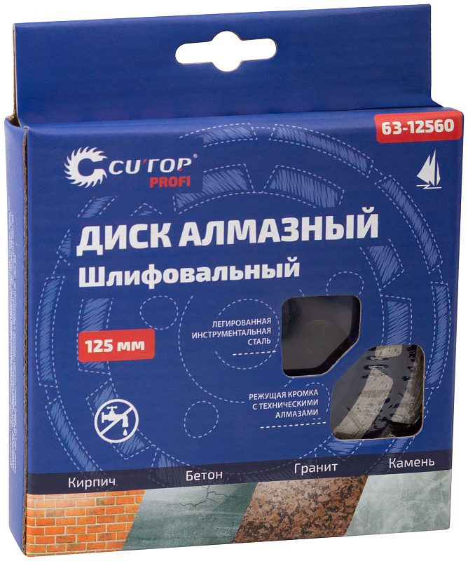 Диск шлифовальный алмазный 125х5х8х22,2мм двойной сегмент CUTOP Profi 63-12560