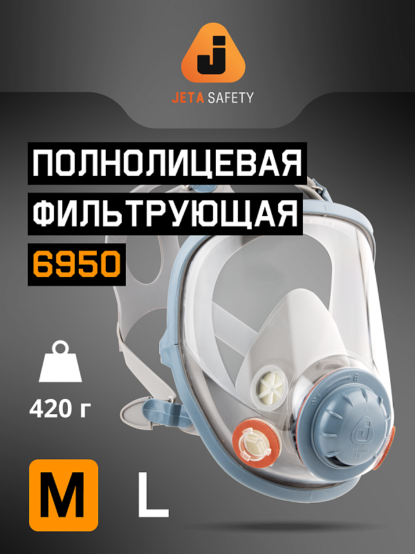 Маска полнолицевая ChemShield, M Jeta Safety 6950-M(mf)