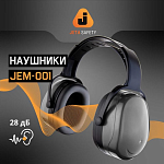 Наушники противошумные Sonus Light 28дБ, серый Jeta Safety JEM-001