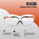 Очки защитные открытого типа Pro Vision прозрачные Jeta Safety JSG311-C
