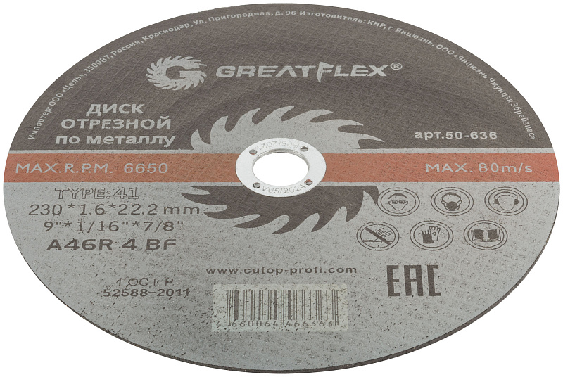 Диск отрезной 230х1,6х22,2мм Т41 GreatFlex Master мет. 50-636