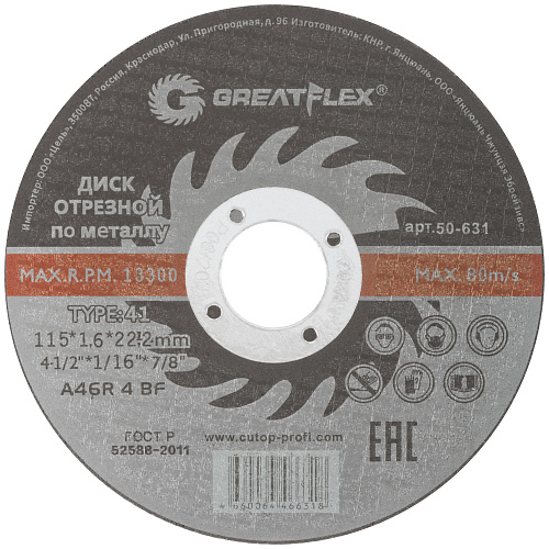 Диск отрезной 115х1,6х22,2мм Т41 GreatFlex Master мет. 50-631