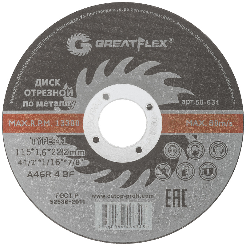 Диск отрезной 115х1,6х22,2мм Т41 GreatFlex Master мет. 50-631