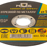 Диск отрезной 125х2,0х22,2мм Т41 MOS мет. 37008М