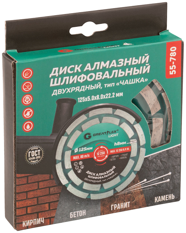 Диск шлифовальный алмазный чашка 125х5х8х22,2мм двухрядный GreatFlex Light 55-780