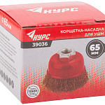 Корщетка чашечная 65 мм; М14 для УШМ КУРС 39036