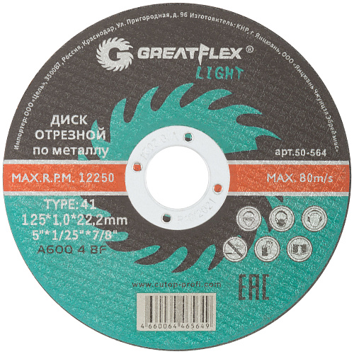 Диск отрезной 125х1,0х22,2мм Т41 GreatFlex Light мет. 50-564