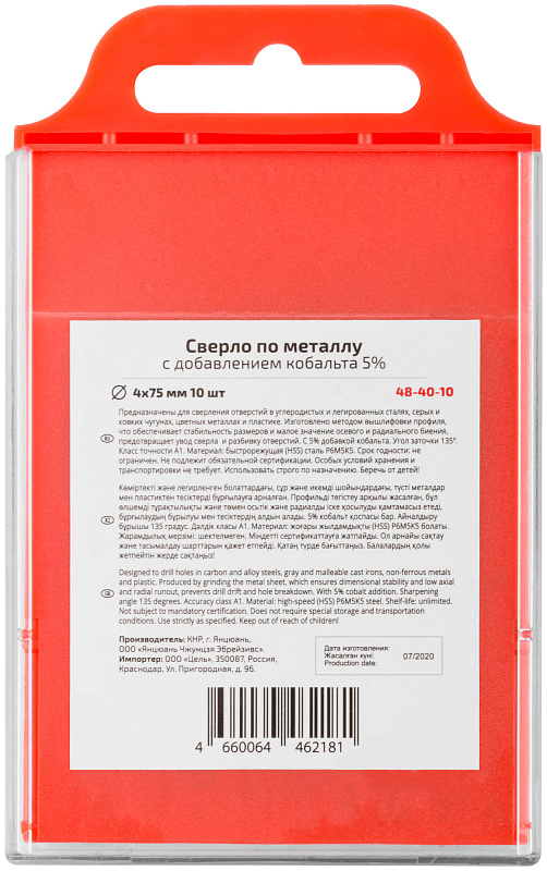 Сверло по металлу 4x75мм с кобальтом 5% CUTOP Profi (10 шт) 48-40-10