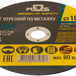 Диск отрезной 180х1,8х22,2мм Т41 MOS мет. 37015М