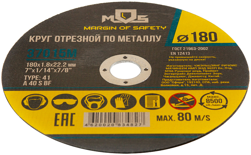 Диск отрезной 180х1,8х22,2мм Т41 MOS мет. 37015М
