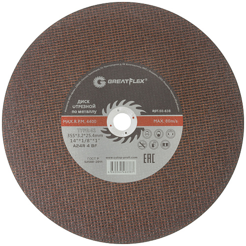 Диск отрезной 355х3,2х25,4мм Т41 GreatFlex Master мет. 50-638