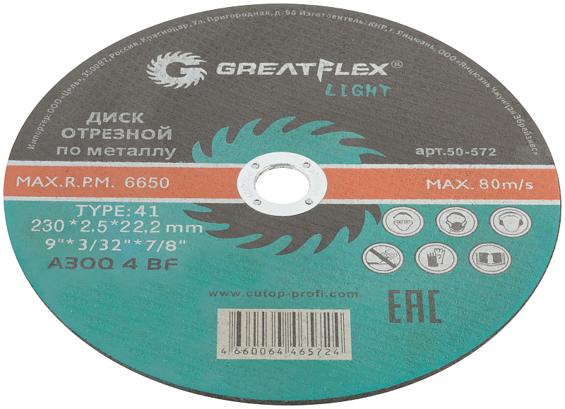 Диск отрезной 230х2,5х22,2мм Т41 GreatFlex Light мет. 50-572