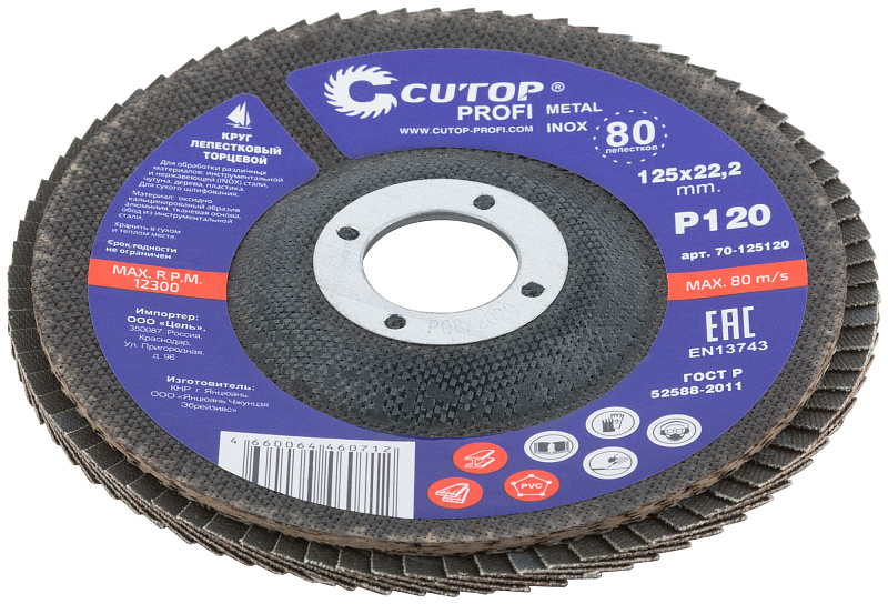 Круг лепестковый торцевой КЛТ2 125х22,2мм Р120 CUTOP Profi 70-125120
