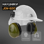 Наушники противошумные Clamor Max 32дБ, оливковый Jeta Safety JEM-621C