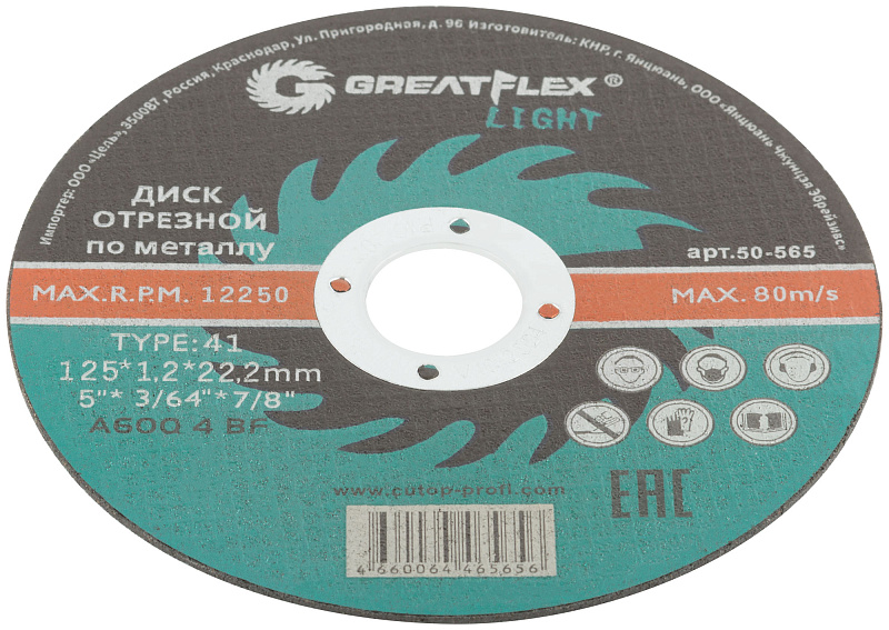 Диск отрезной 125х1,2х22,2мм Т41 GreatFlex Light мет. 50-565