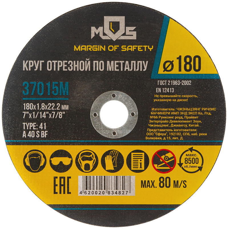 Диск отрезной 180х1,8х22,2мм Т41 MOS мет. 37015М