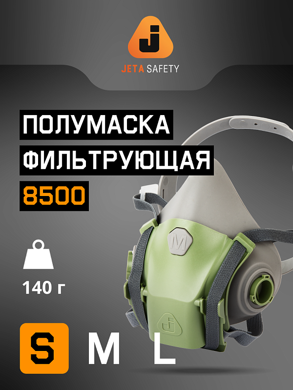 Полумаска фильтрующая с быстрым сбросом, S Jeta Safety 8500-S